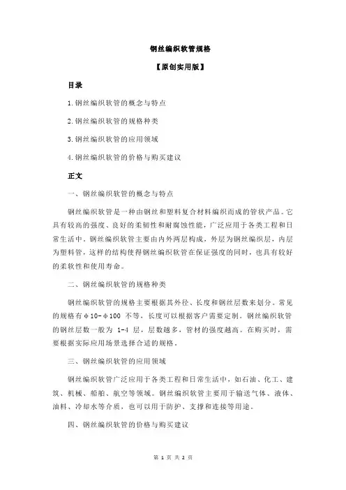 钢丝编织软管规格