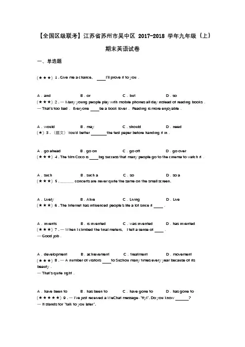 【全国区级联考】江苏省苏州市吴中区2017-2018学年九年级(上)期末英语试卷