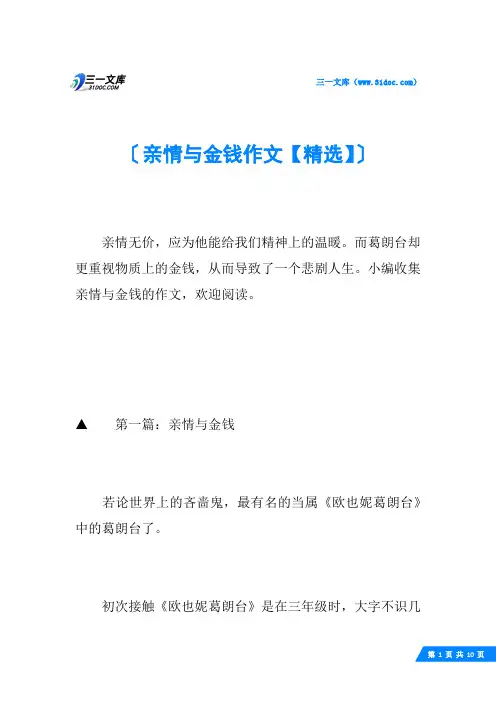 亲情与金钱作文【精选】