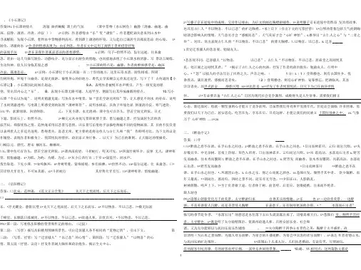 人教版语文八年级下册第六单元复习资料参考答案
