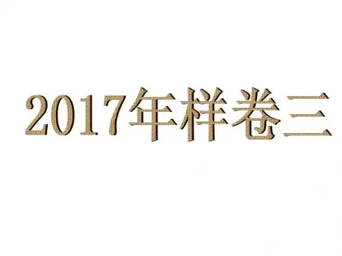 2017年物理中考样卷三