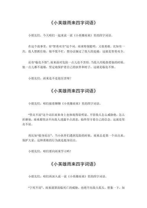 小英雄雨来四字词语