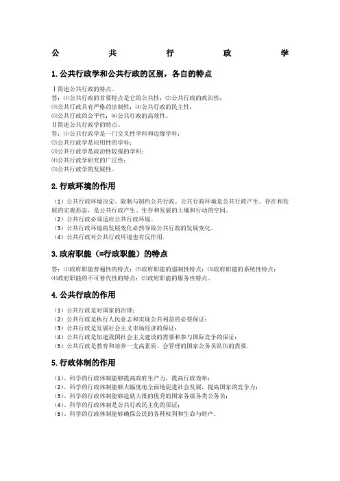 公共行政学简答题