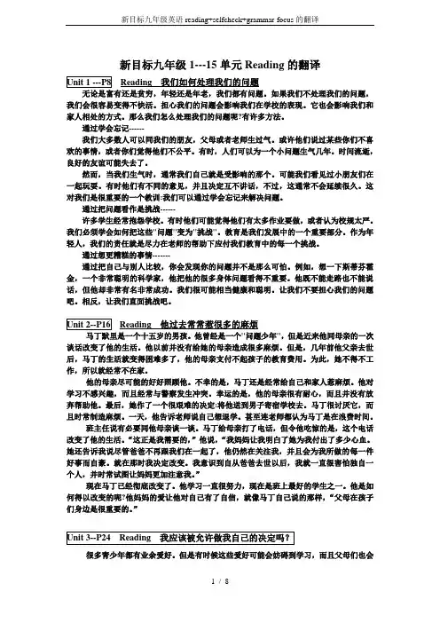 新目标九年级英语reading+selfcheck+grammar-focus的翻译