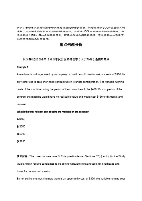 F2重点例题分析