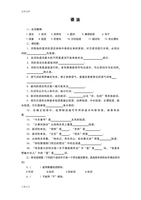 47.现代汉语语法练习题