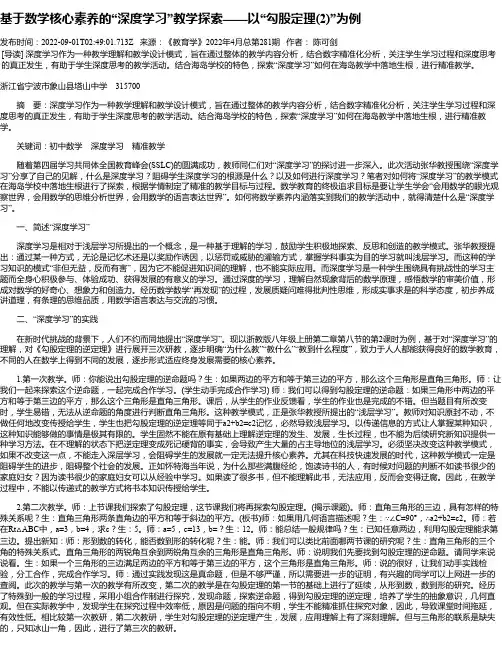 基于数学核心素养的“深度学习”教学探索——以“勾股定理(2)”为例