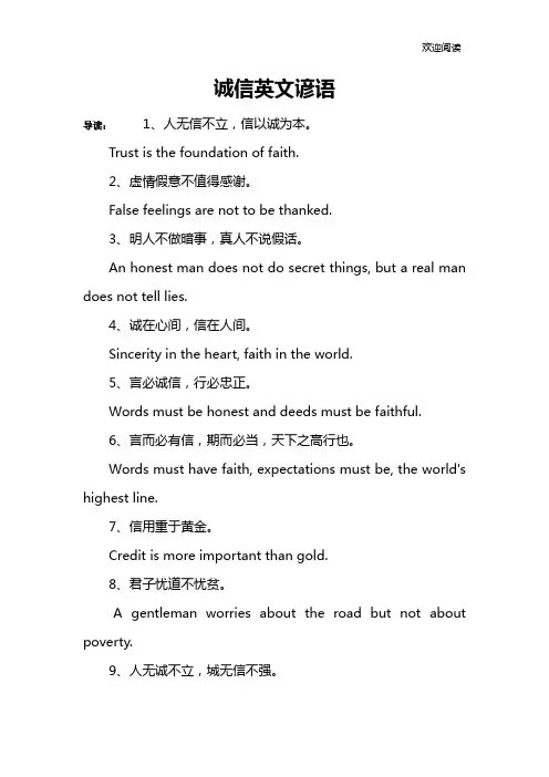 诚信英文谚语