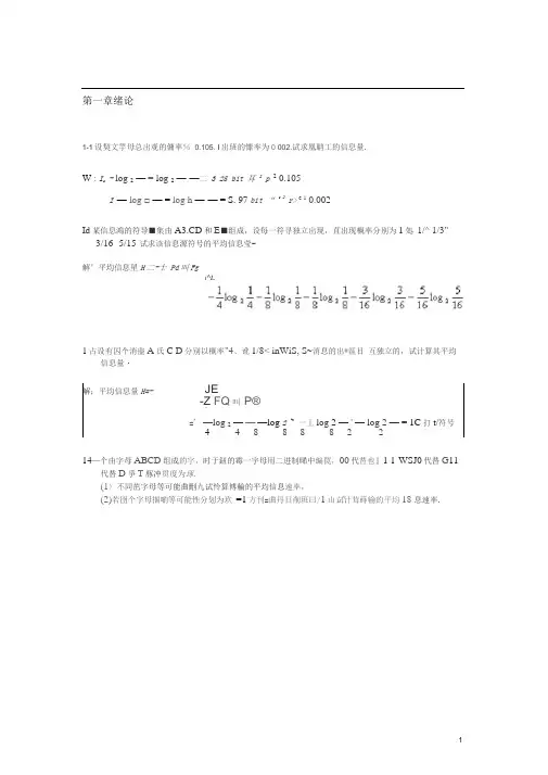 (完整版)通信原理第六版樊昌信课后答案完整版(1)