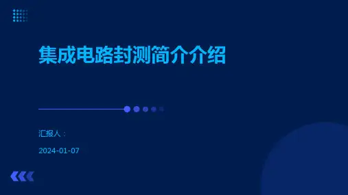 集成电路封测简介介绍