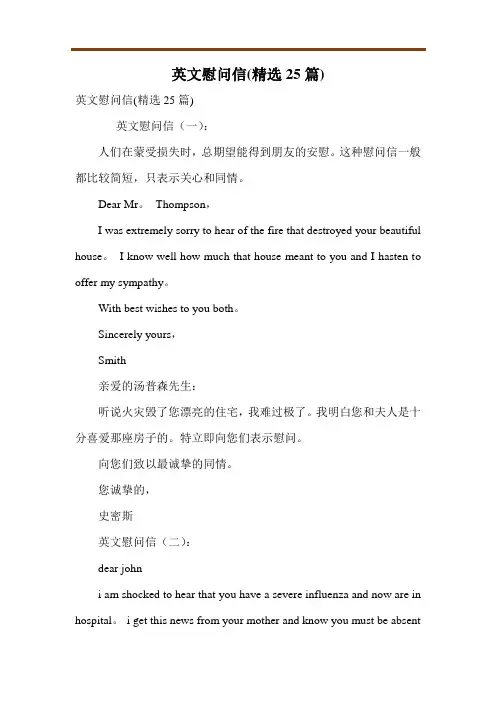 英文慰问信(精选25篇)