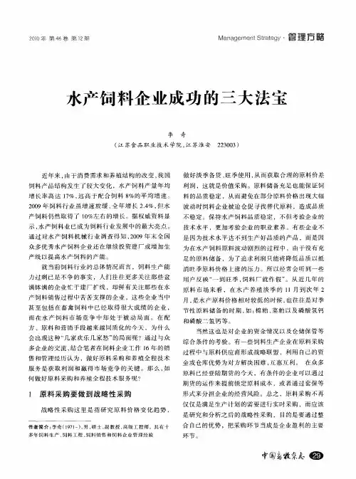 水产饲料企业成功的三大法宝