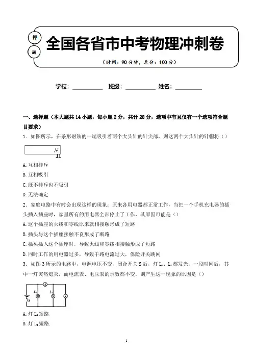 2020年 黑龙江哈尔滨市中考物理适应性考试试卷解析版(全网唯一)