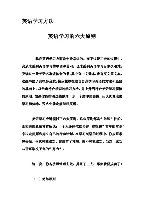 英语学习方法-英语学习的六大原则