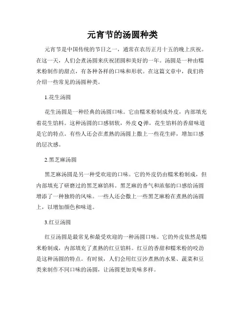 元宵节的汤圆种类