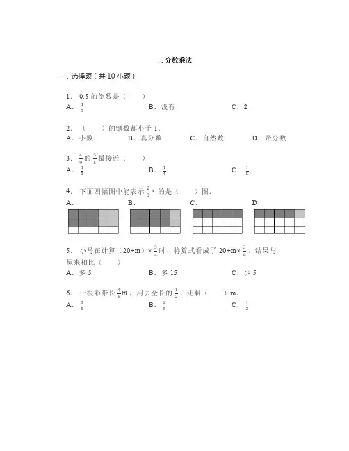 苏教版六年级上册数学分数乘法(单元测试)
