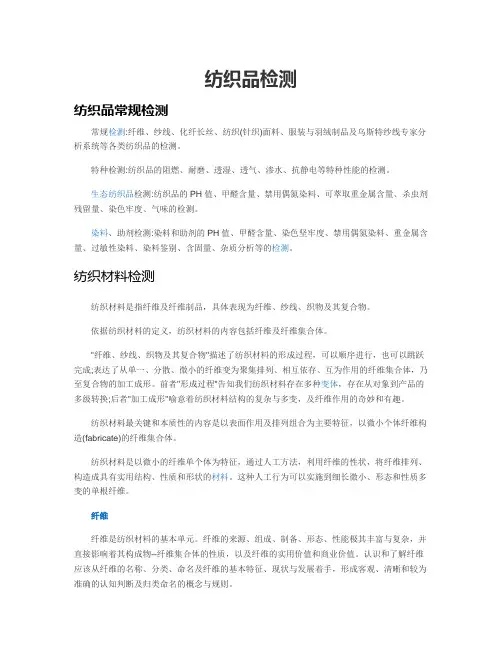 纺织品检测