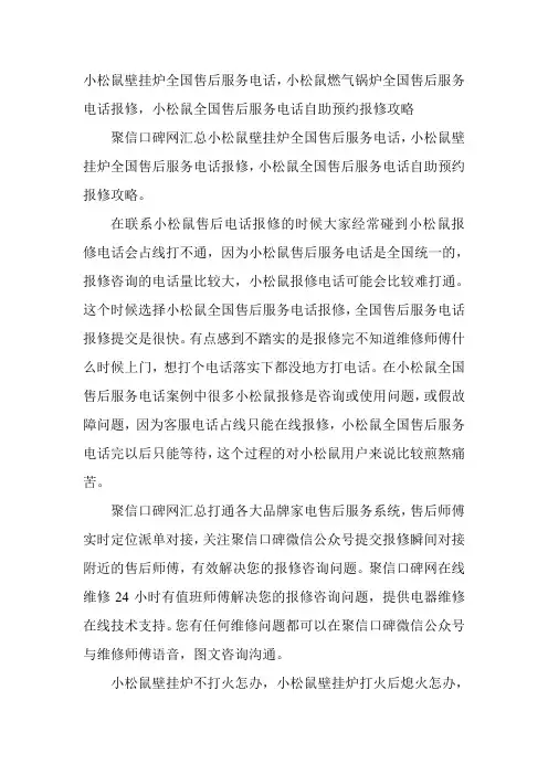 小松鼠壁挂炉全国售后服务-小松鼠燃气锅炉全国售后服务报修-小松鼠全国售后服务自助预约报修攻略
