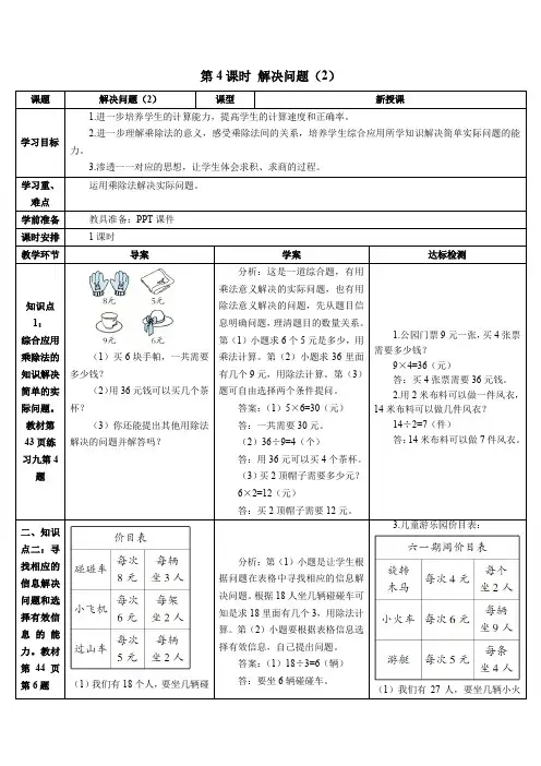 人教版二年级数学下册第4课时 解决问题(2)