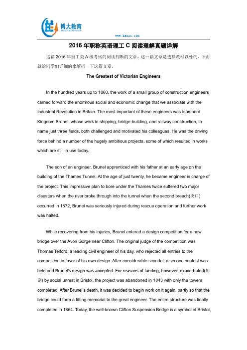 2016年职称英语理工C阅读理解真题详解
