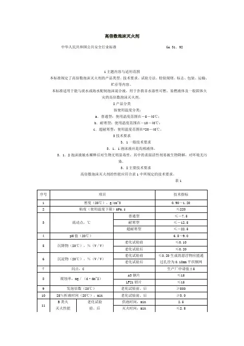 高倍数泡沫灭火剂