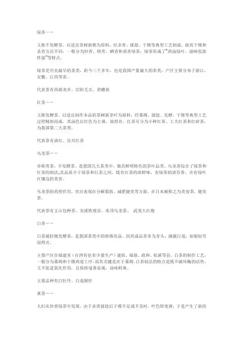茶的种类