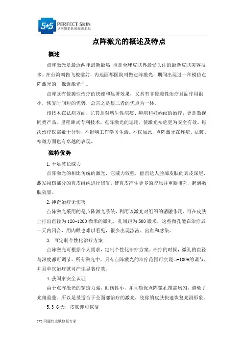 点阵激光的概述及特点