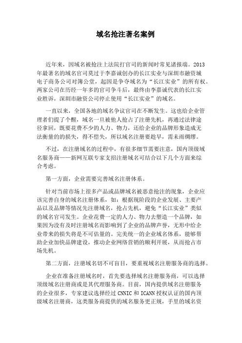 域名抢注著名案例