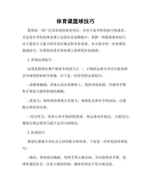 体育课篮球技巧
