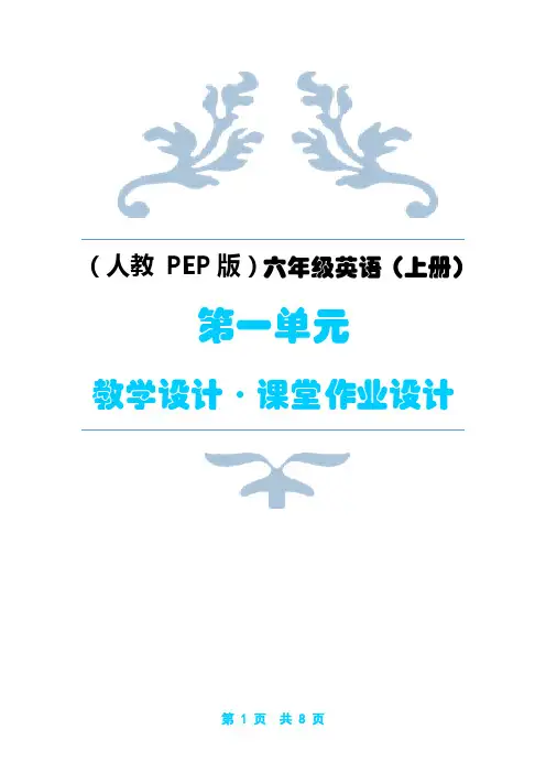 (人教   PEP版)六年级英语(上册)Unit 1  How can I get there   教学设计+课堂作业设计【第六课时】