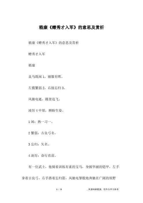 嵇康《赠秀才入军》的意思及赏析