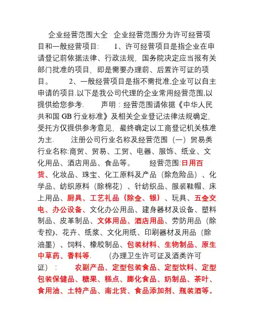 企业经营范围大全