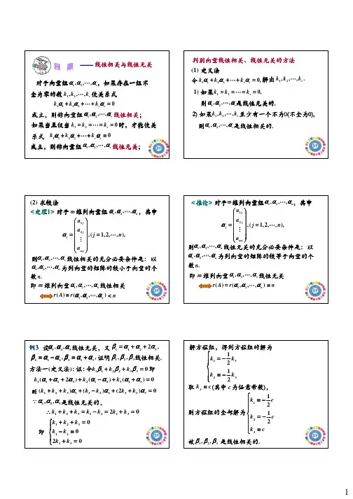 第20节线性相关与线性表示关系
