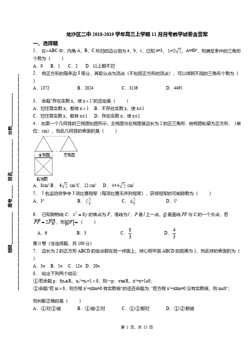 龙沙区二中2018-2019学年高三上学期11月月考数学试卷含答案