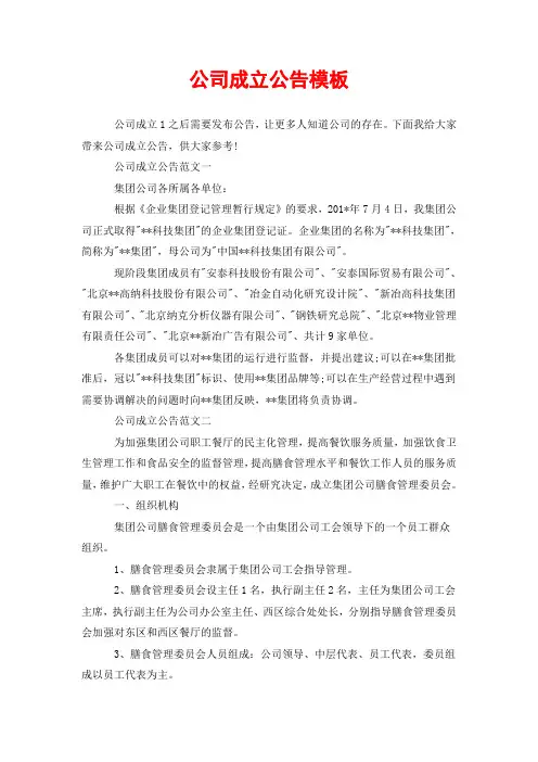 公司成立公告模板