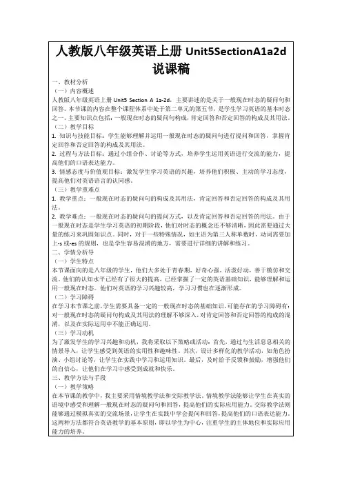 人教版八年级英语上册Unit5SectionA1a2d说课稿