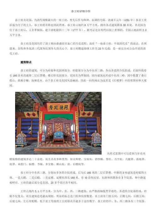 恭王府详细介绍