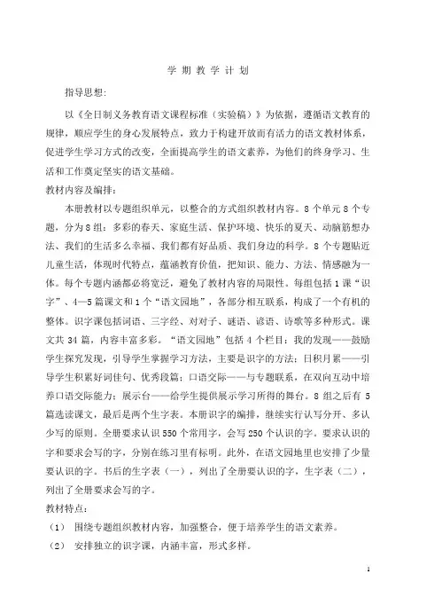 小学语文名师工作室人教版小学语文一年级下册全册教案(120页创新精编版)