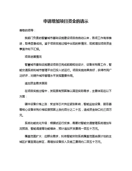 申请增加项目资金的请示