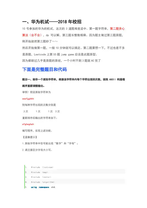 从网上整理的华为机试题目