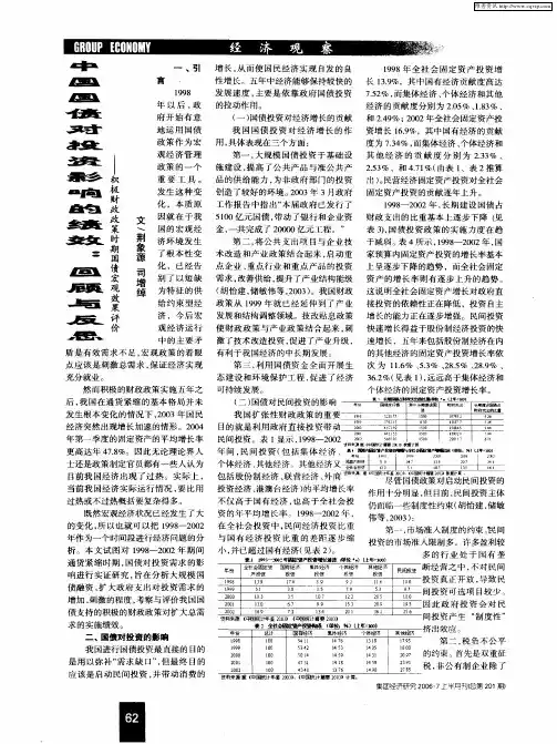 中国国债对投资影响的绩效：回顾与反思——积极财政政策时期国债宏观效果评价