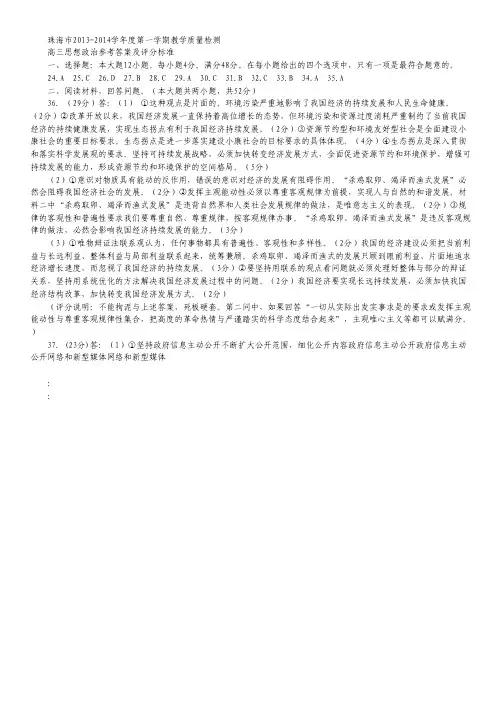 【2014广东珠海二模】广东省珠海市2014届高三学业质量检测政治答案.pdf