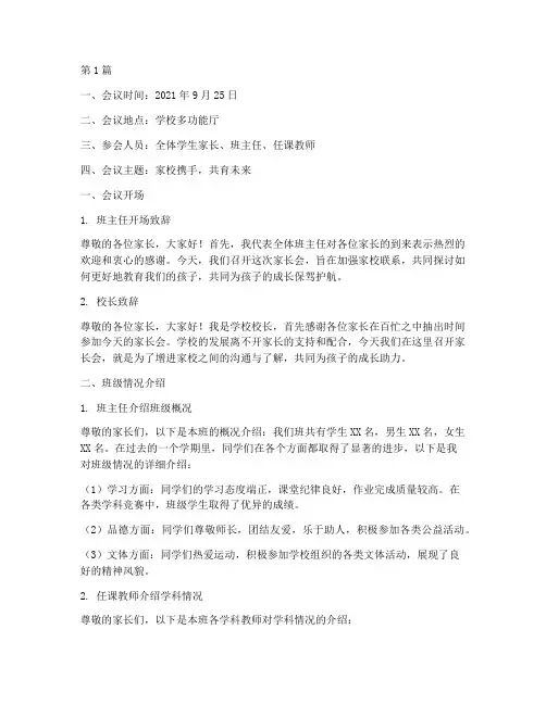 开家长会班会主题记录(3篇)