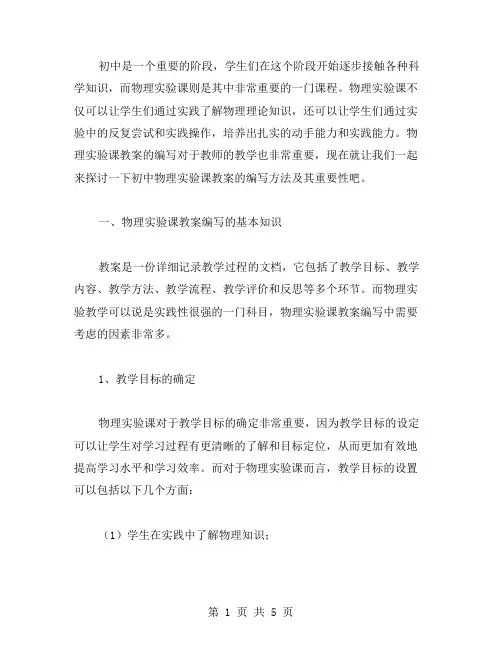 初中物理实验课教案