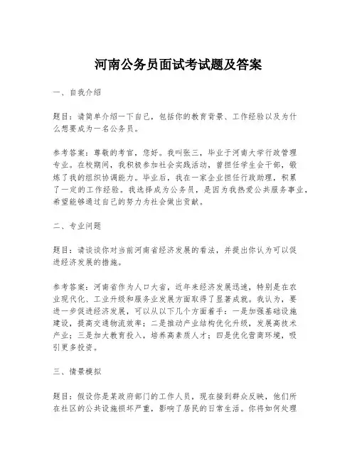 河南公务员面试考试题及答案