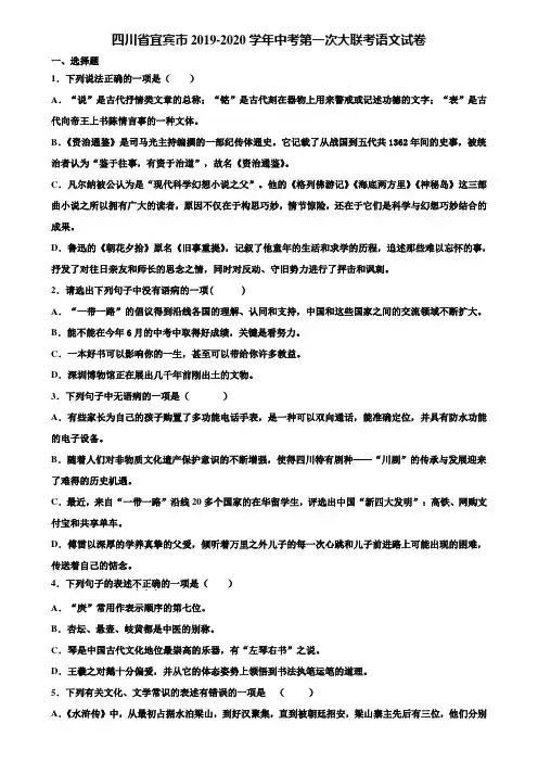 四川省宜宾市2019-2020学年中考第一次大联考语文试卷含解析