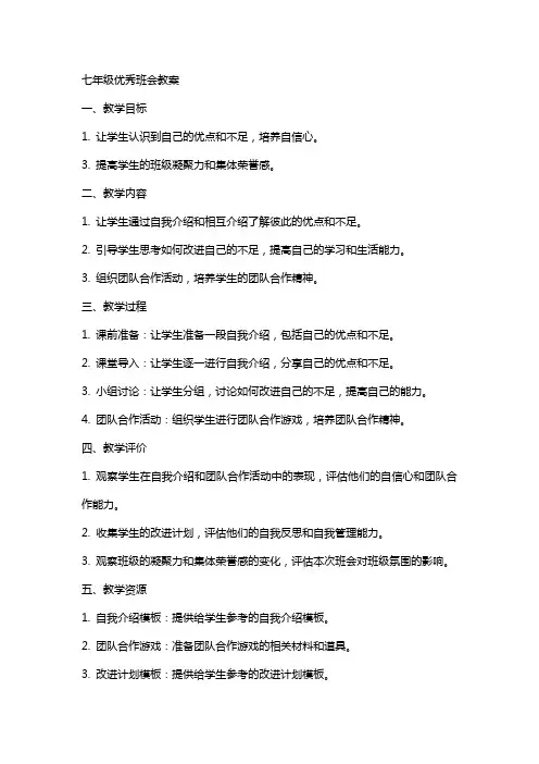 七年级班会教案