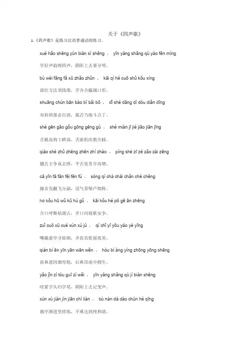 四声歌练习普通话的绕口令