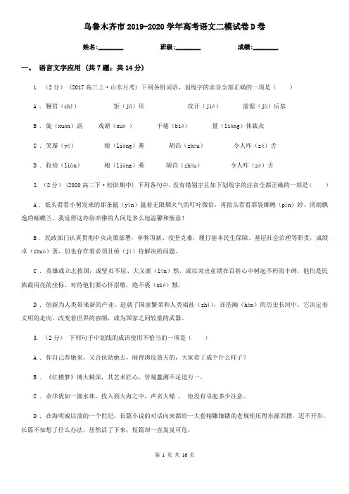 乌鲁木齐市2019-2020学年高考语文二模试卷D卷