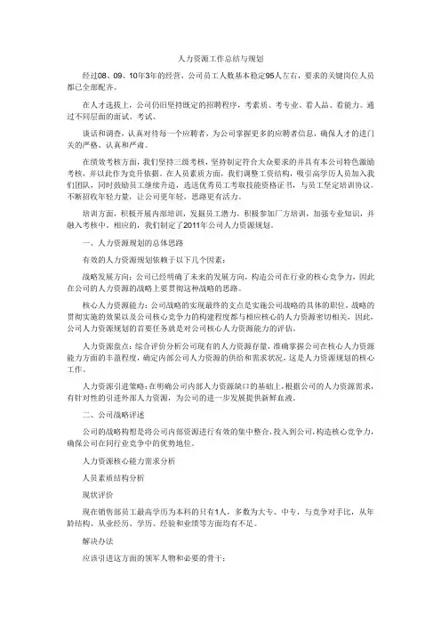 人力资源能力提升计划